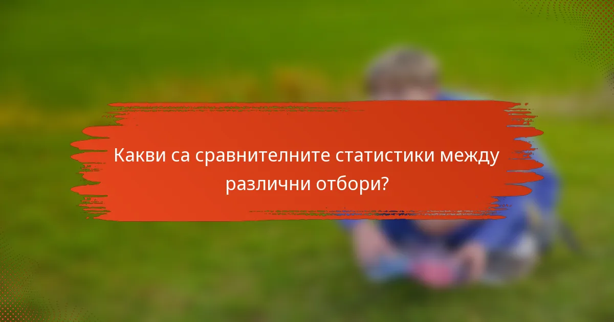 Какви са сравнителните статистики между различни отбори?